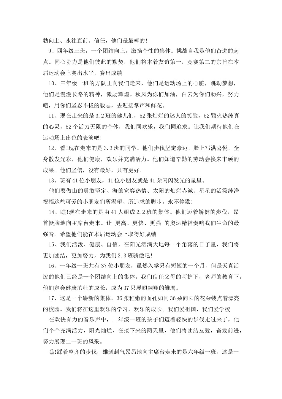 运动会主持词_第2页