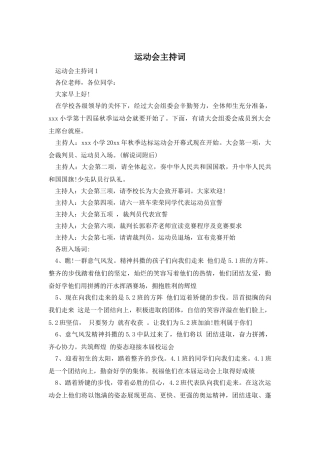运动会主持词