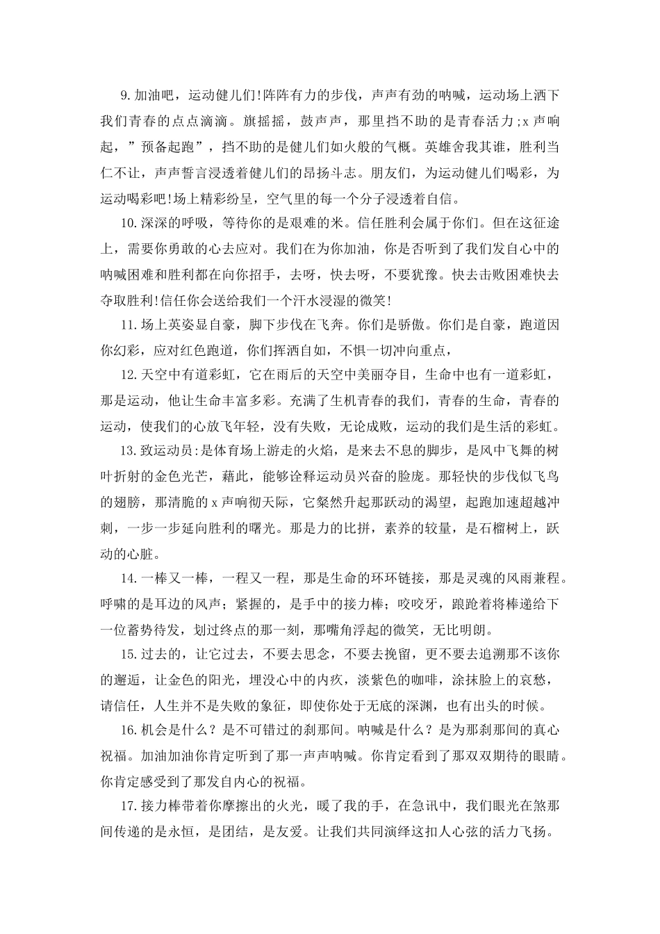 运动会加油稿简短有力_第2页