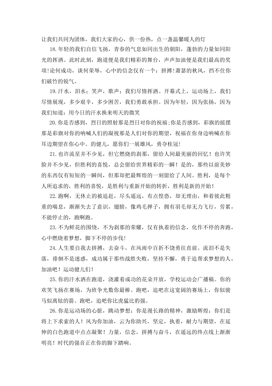 运动会加油稿简短有力_第3页