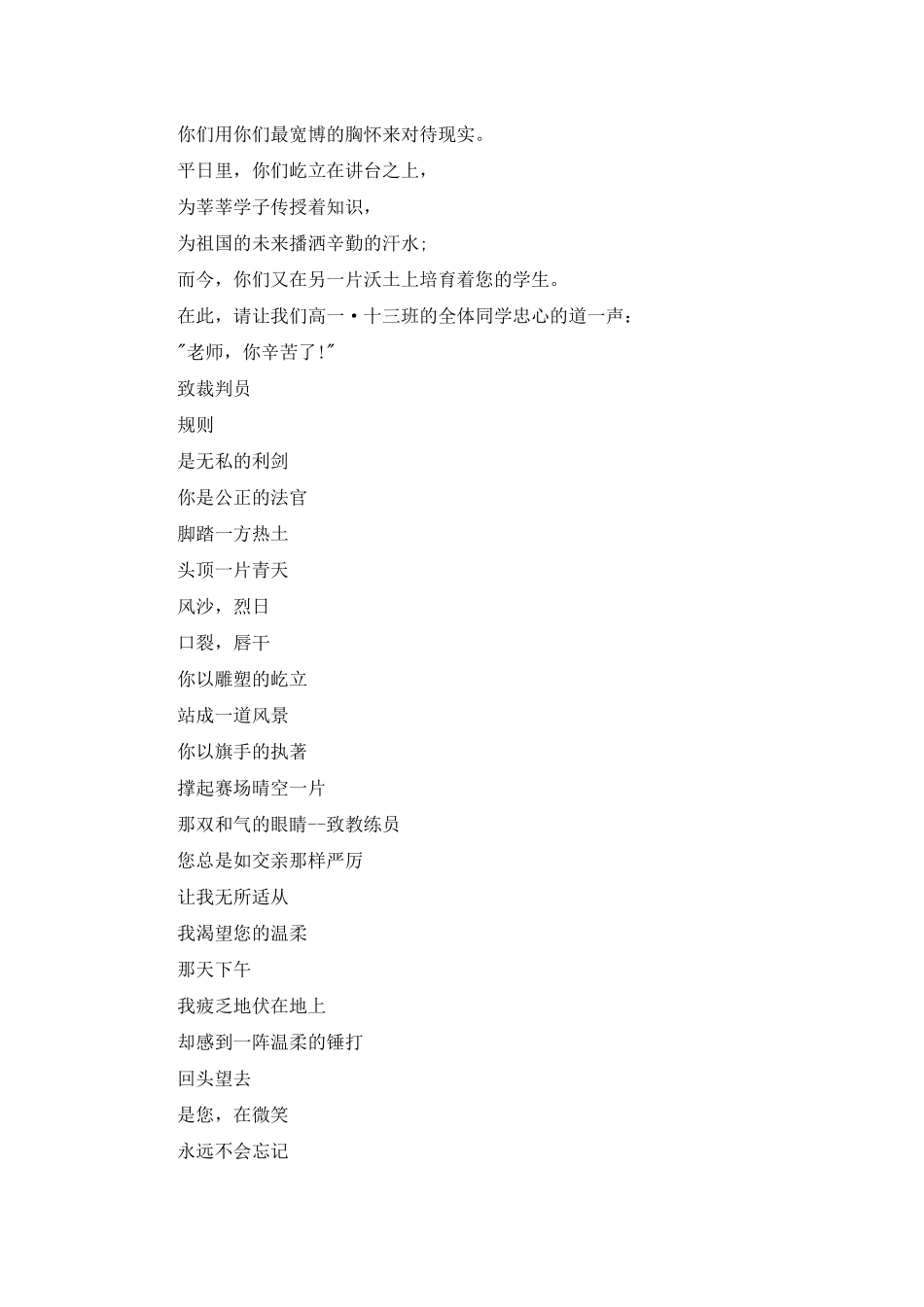 运动会加油稿范文：致裁判员_第2页