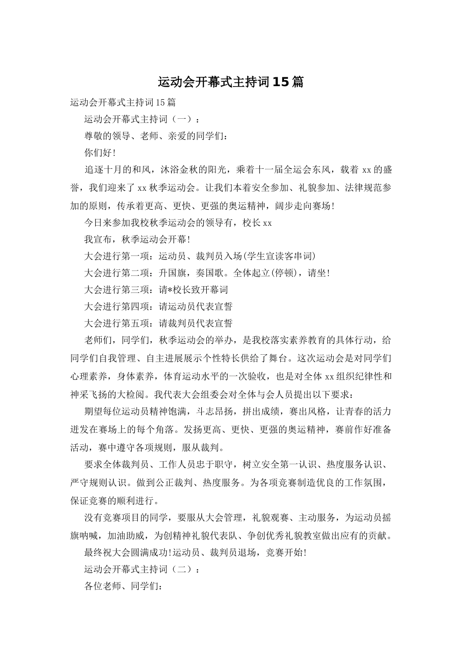运动会开幕式主持词15篇_第1页