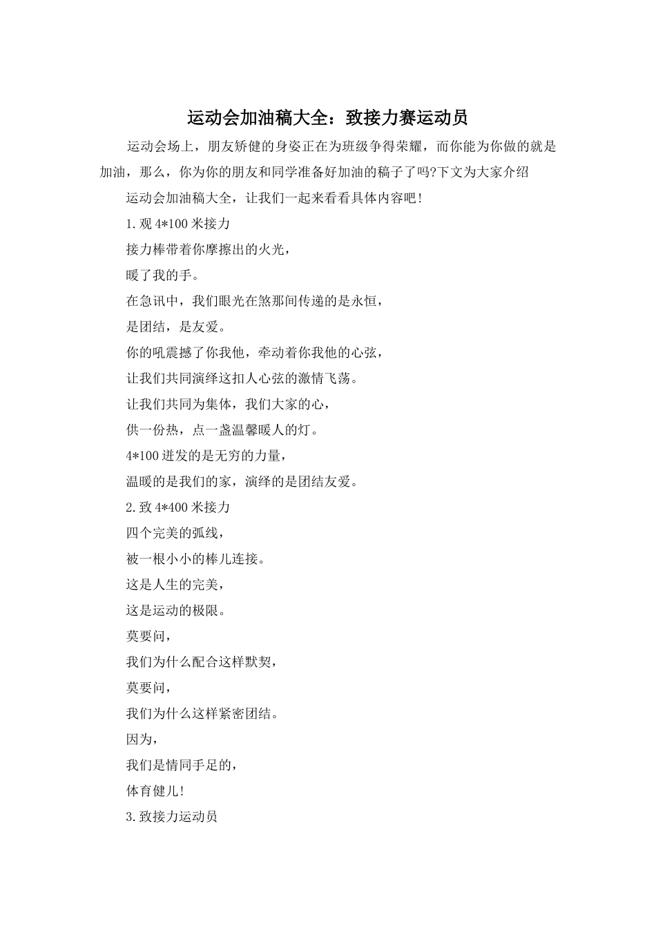 运动会加油稿大全：致接力赛运动员_第1页