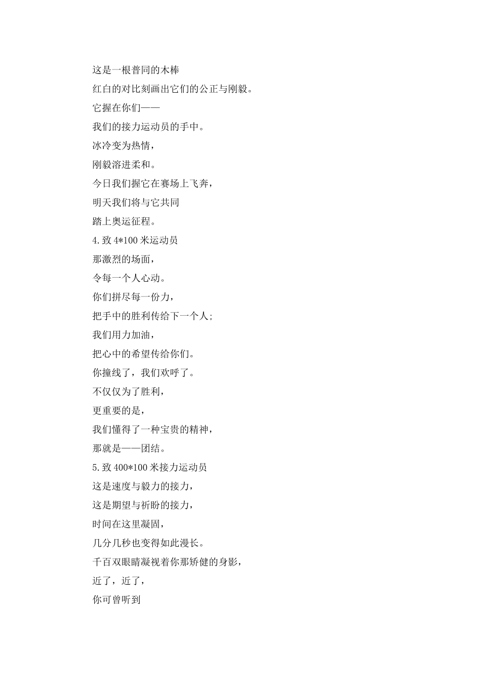 运动会加油稿大全：致接力赛运动员_第2页
