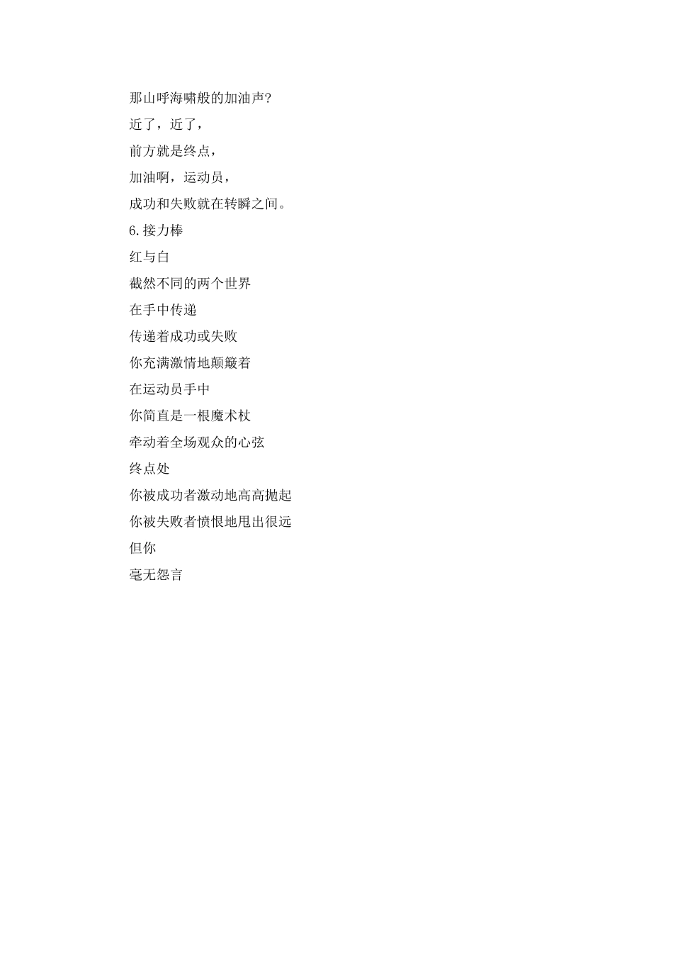 运动会加油稿大全：致接力赛运动员_第3页