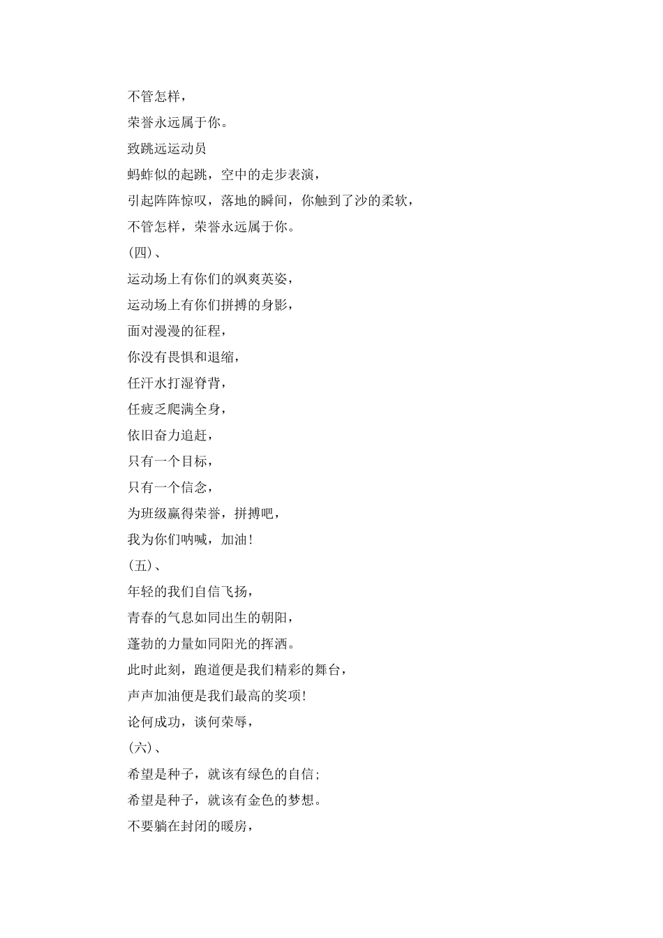 运动会加油稿致跳远运动员_第2页