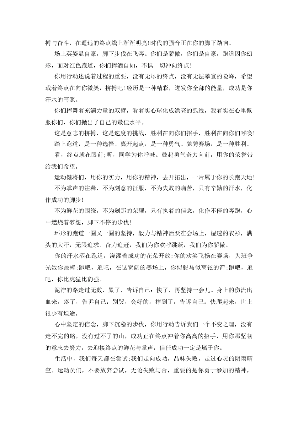 运动会加油稿50字精选_第2页