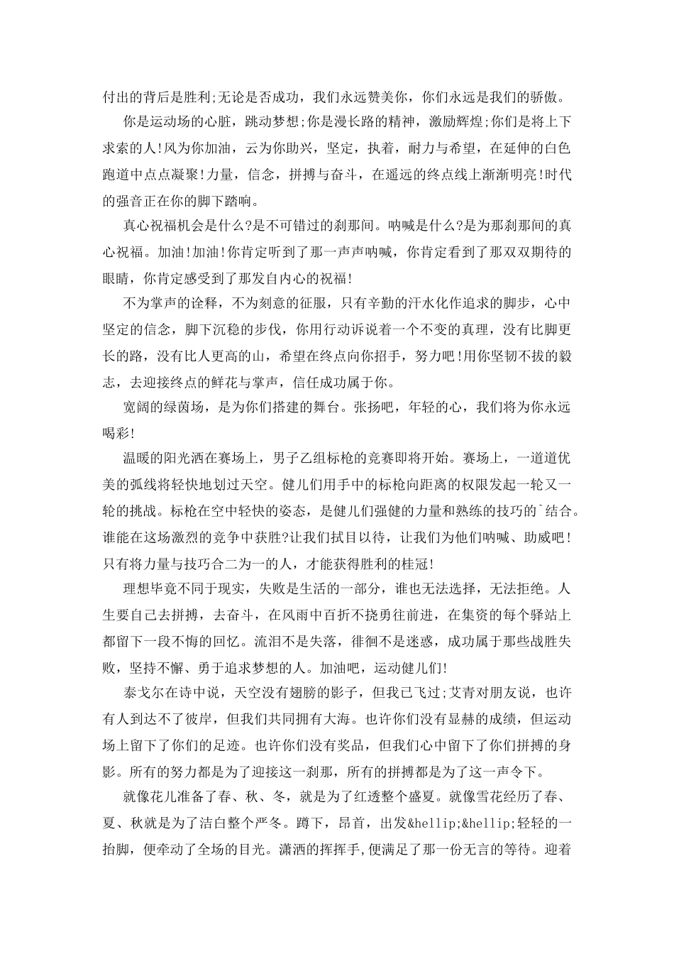 运动会加油稿50字精选_第3页