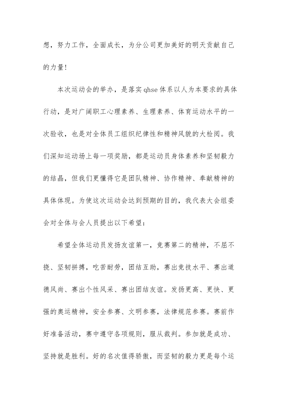 运动会开幕词_第2页