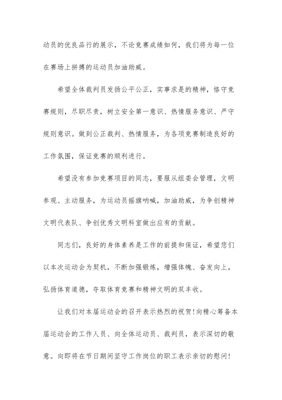 运动会开幕词_第3页