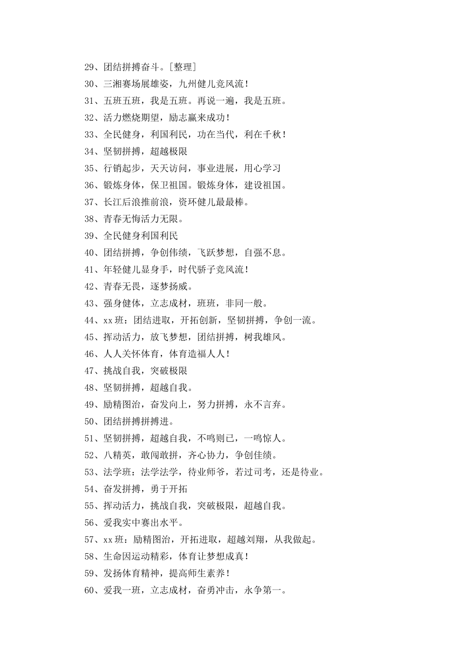 运动会口号400则_第2页