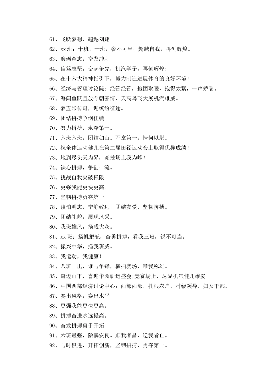 运动会口号400则_第3页