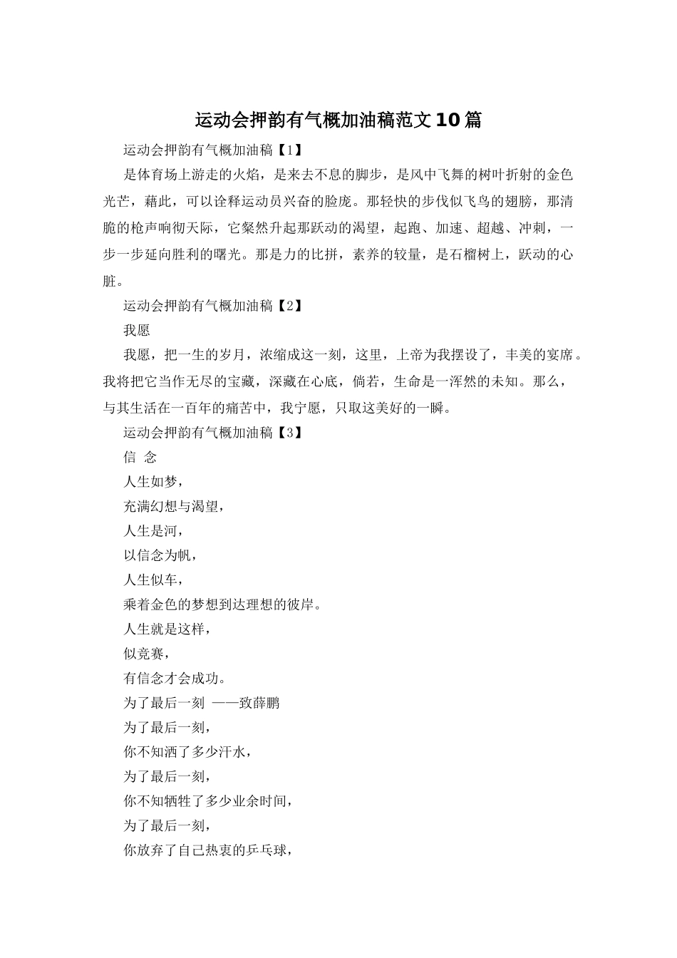 运动会押韵有气势加油稿范文10篇_第1页
