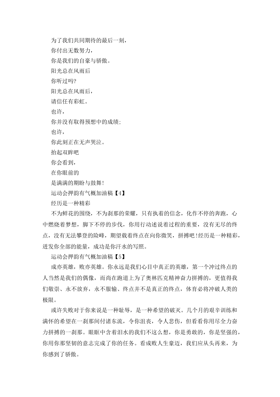 运动会押韵有气势加油稿范文10篇_第2页