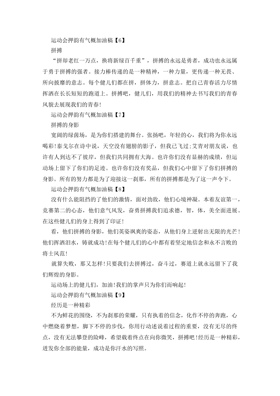 运动会押韵有气势加油稿范文10篇_第3页