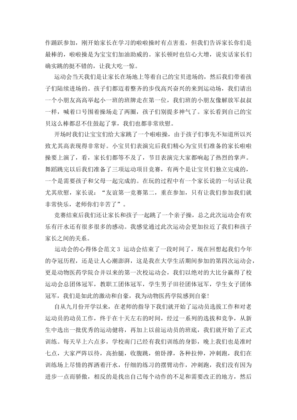 运动会的心得体会范文_第2页