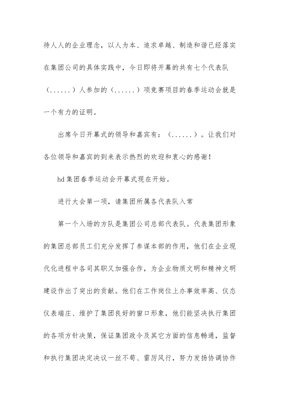 运动会班级进场解说词_第2页