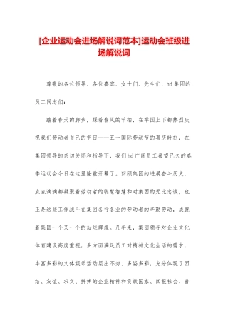 运动会班级进场解说词