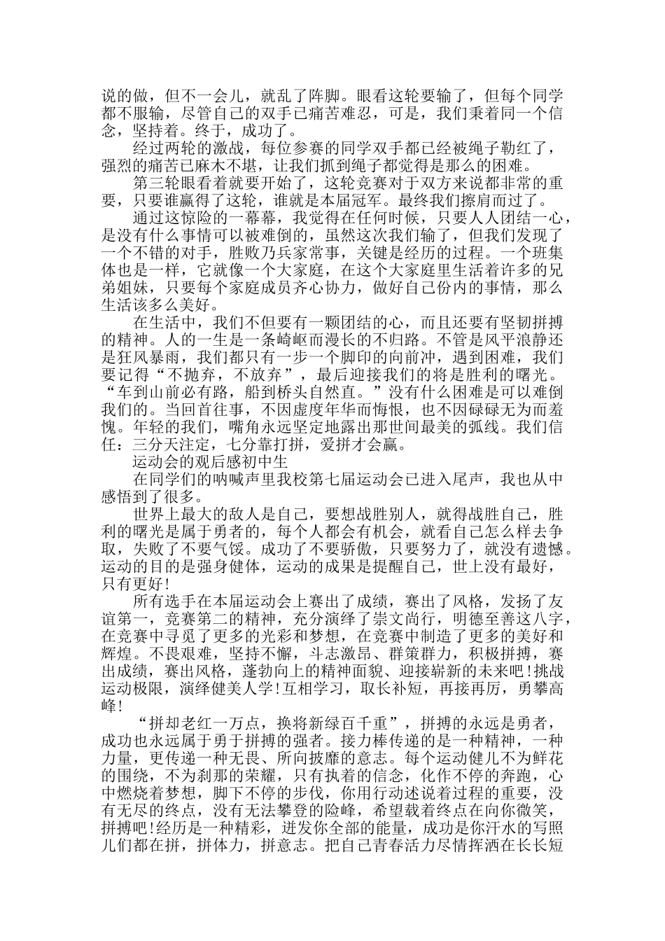 运动会的观后感初中生600字5篇_第3页