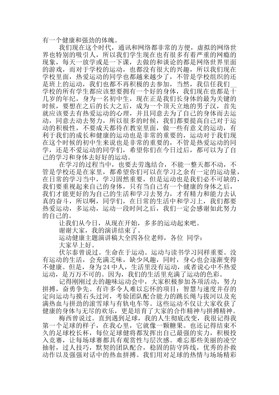 运动健康主题演讲稿大全合集_第3页