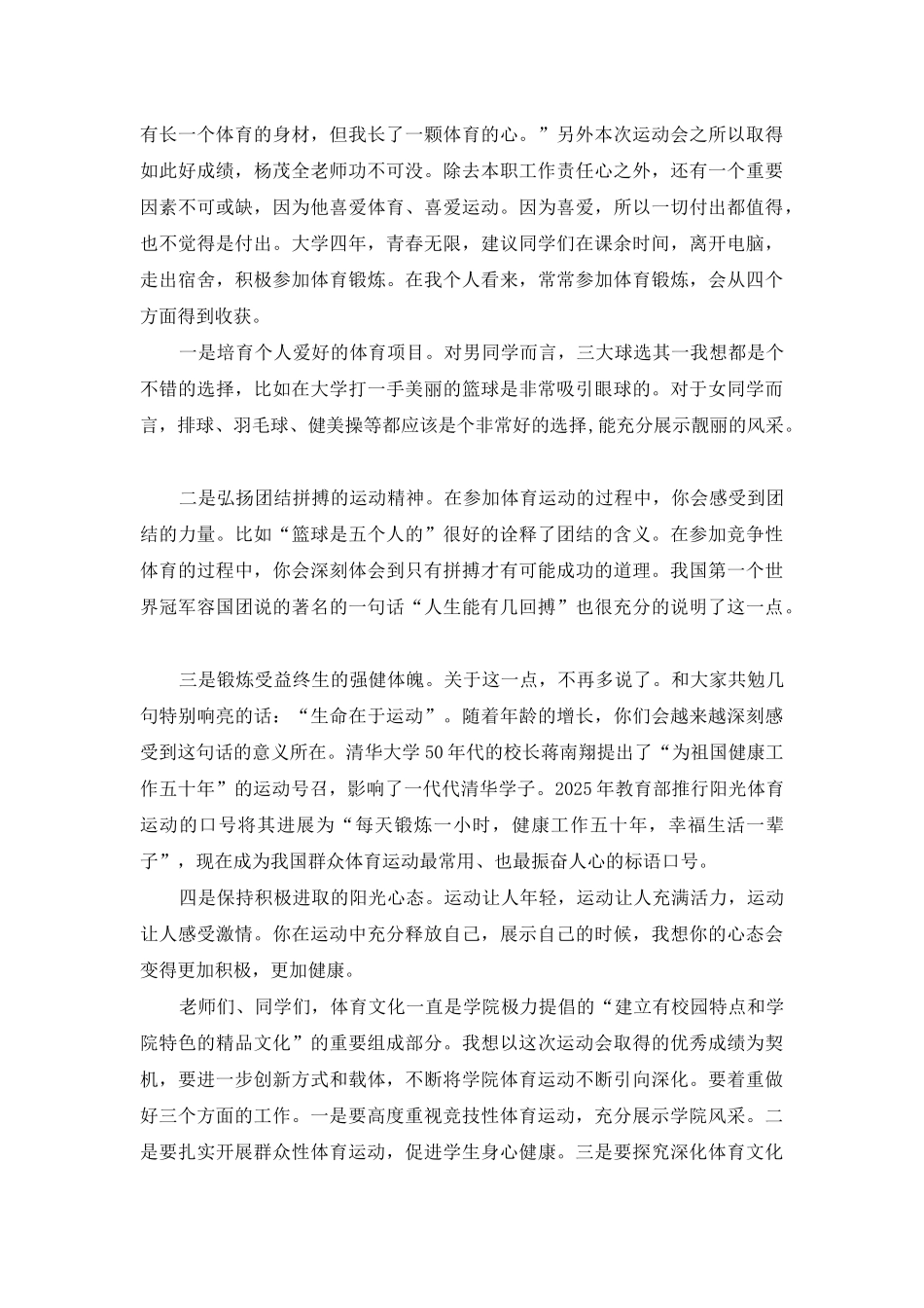 运动会表彰会学校领导讲话_第2页