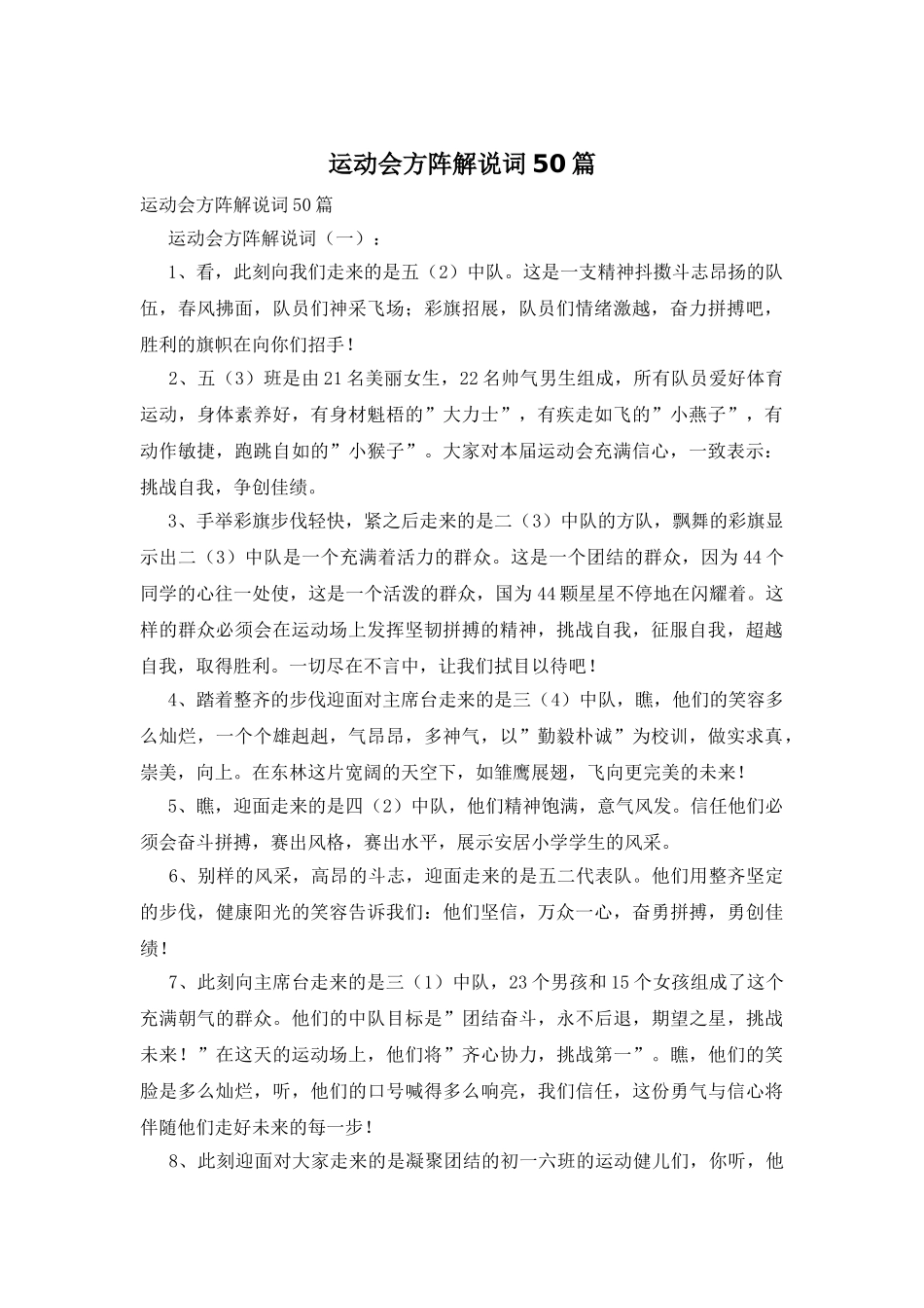 运动会方阵解说词50篇_第1页