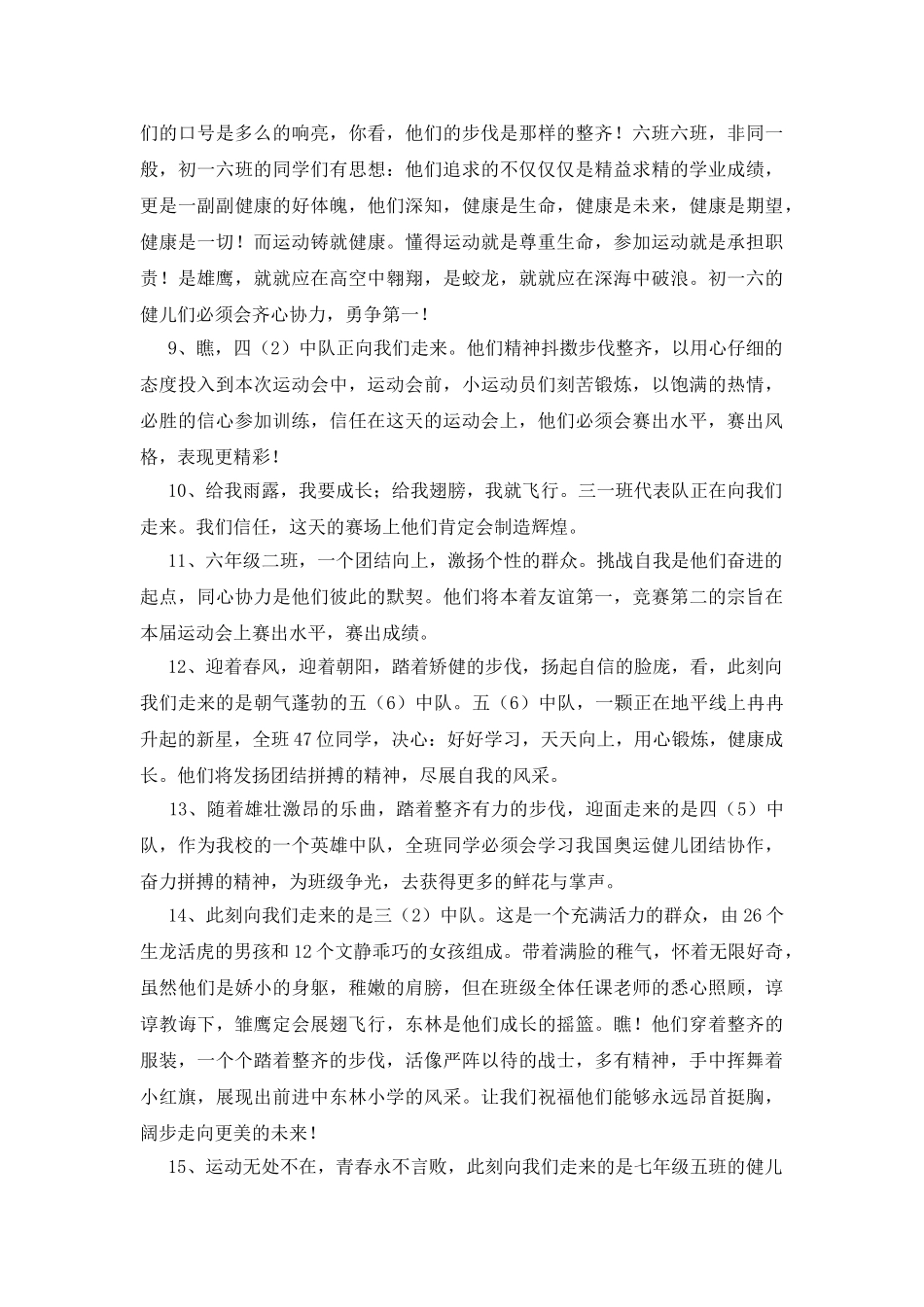 运动会方阵解说词50篇_第2页