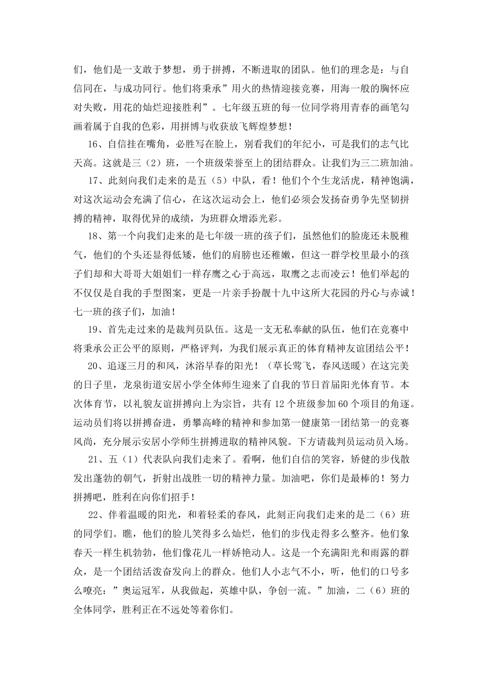 运动会方阵解说词50篇_第3页