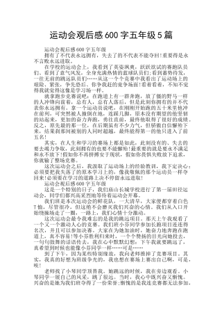 运动会观后感600字五年级5篇