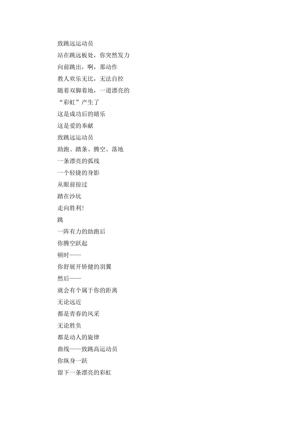 运动会跳远解说词_第2页