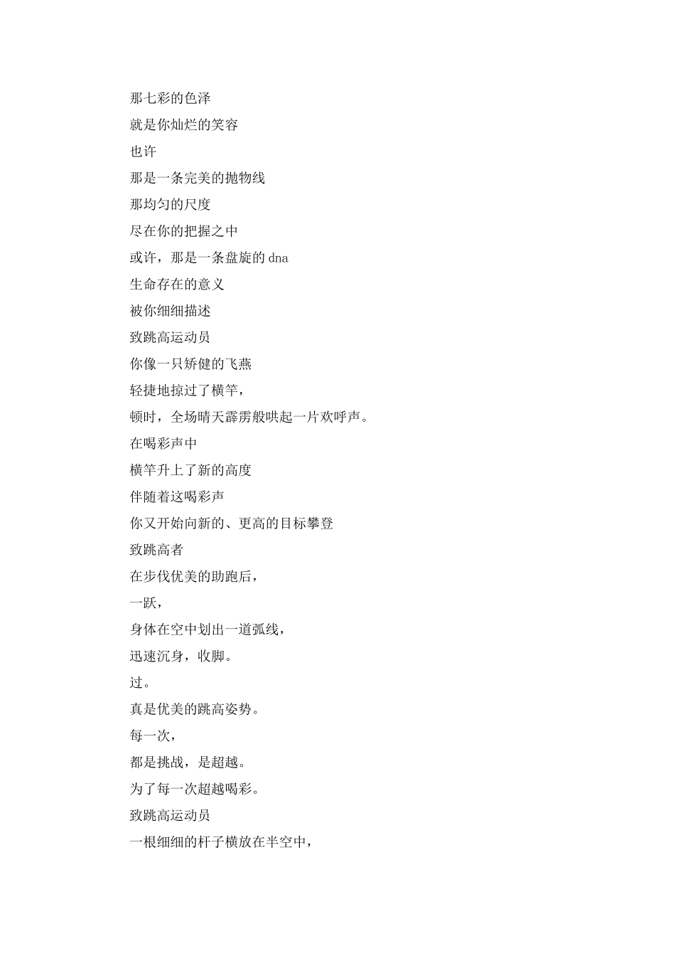 运动会跳远解说词_第3页