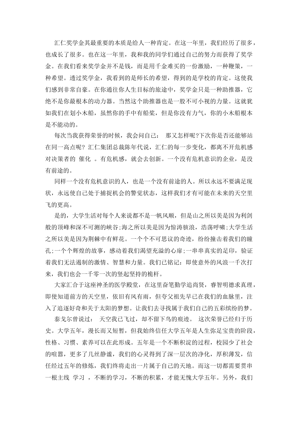 运动员获奖发言稿锦集五篇_第3页