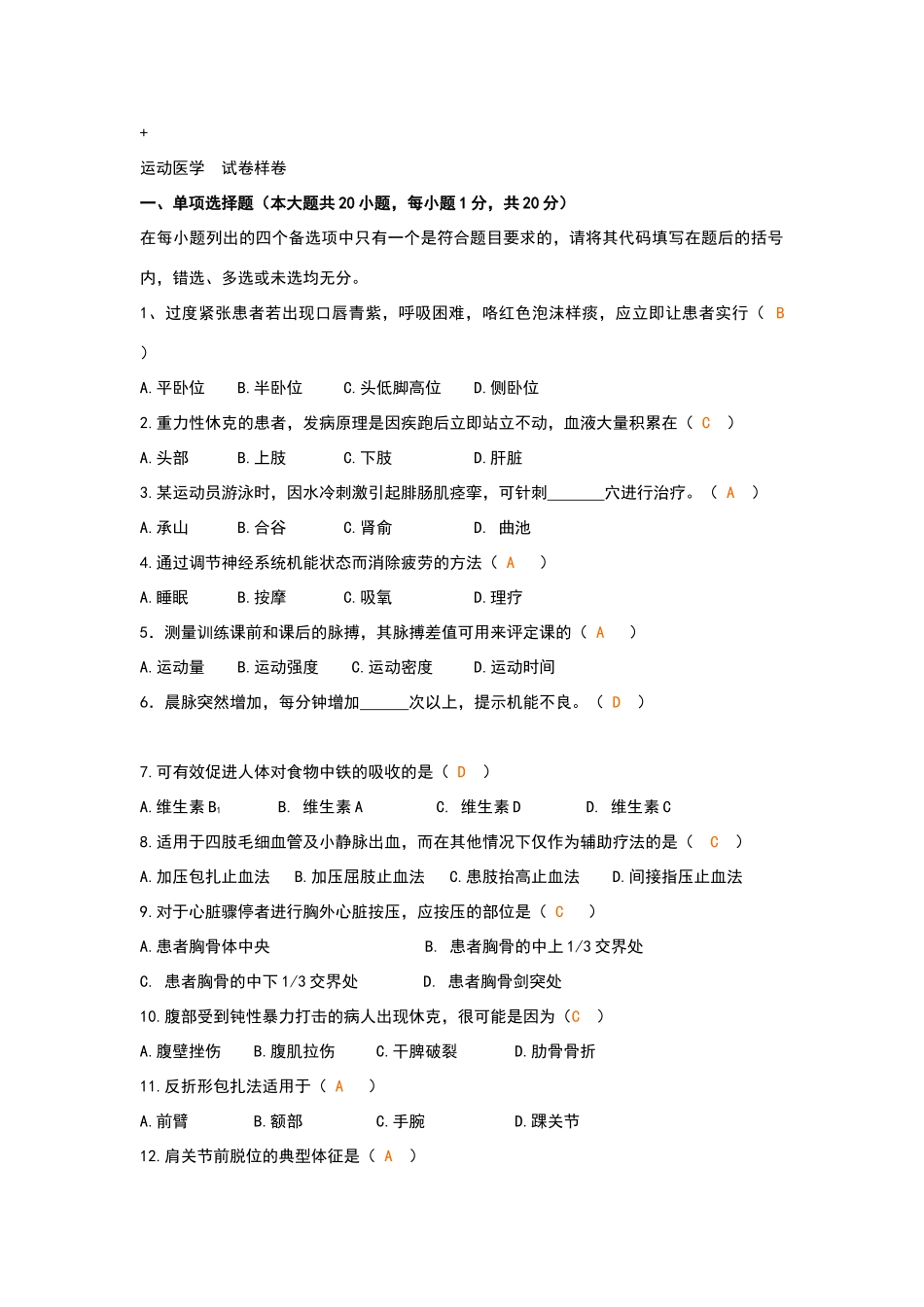 运动医学样板试题及答案_第1页