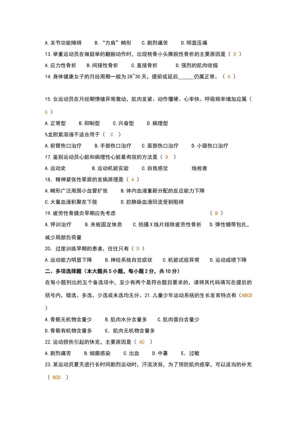 运动医学样板试题及答案_第2页