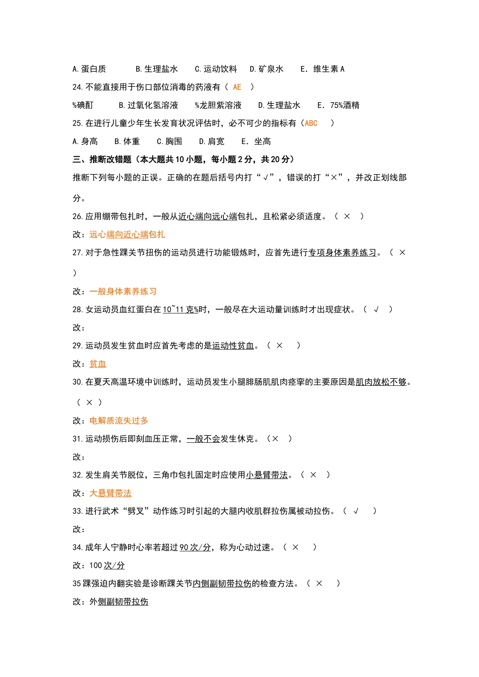 运动医学样板试题及答案_第3页