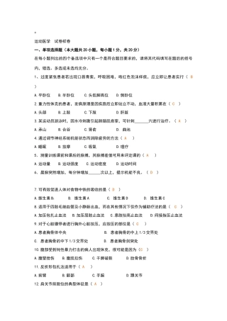 运动医学样板试题及答案