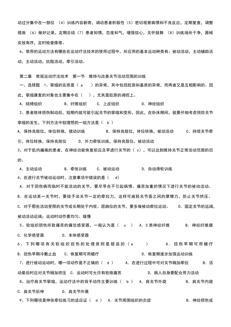 运动疗法试题_第3页