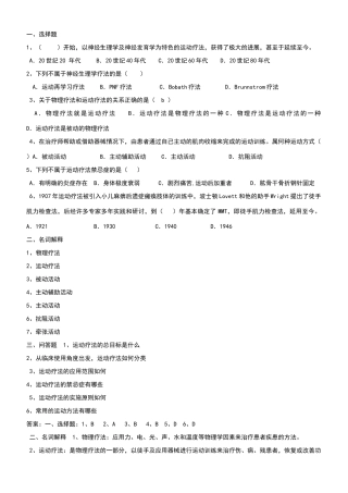 运动疗法试题