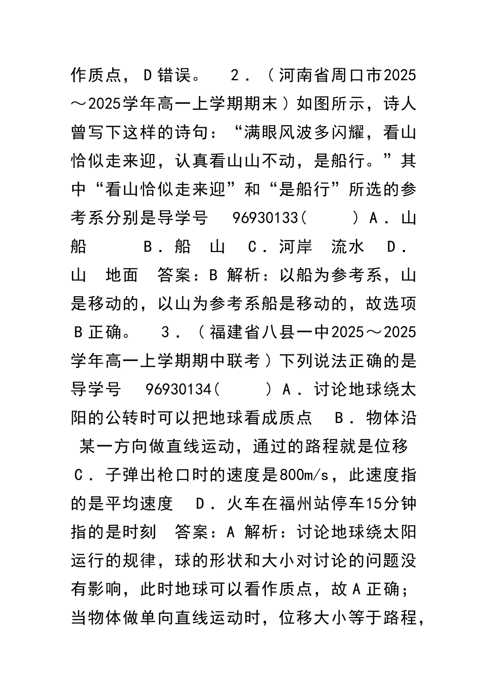 运动的描述单元检测题含解析新人教版必修1_第2页