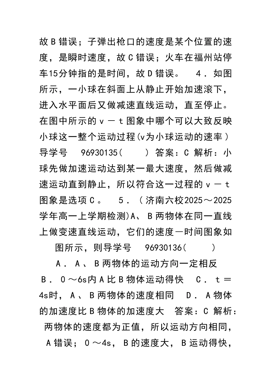 运动的描述单元检测题含解析新人教版必修1_第3页