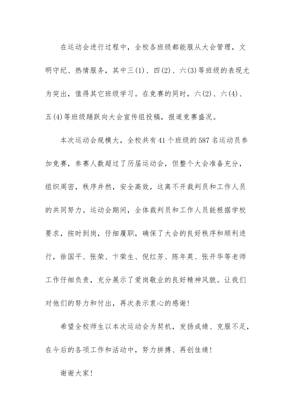 运动会闭幕词范文_第2页