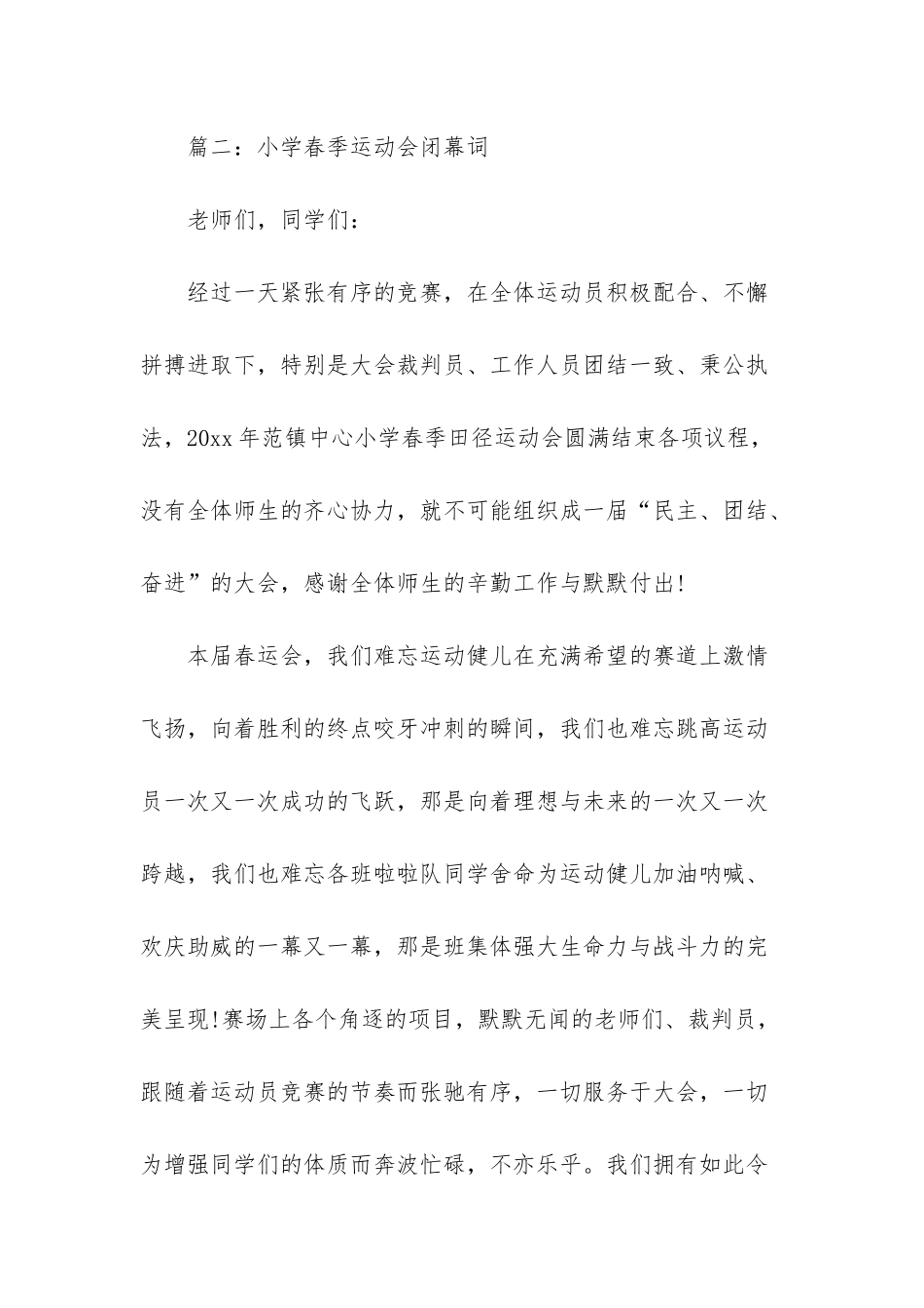 运动会闭幕词范文_第3页