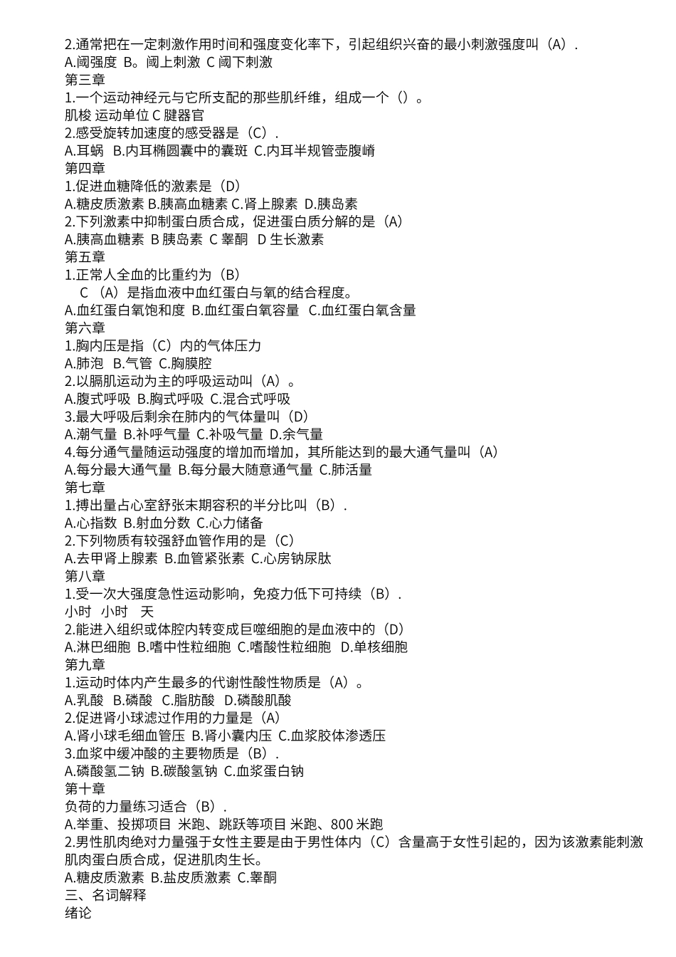 运动生理学题库14年1月修_第3页