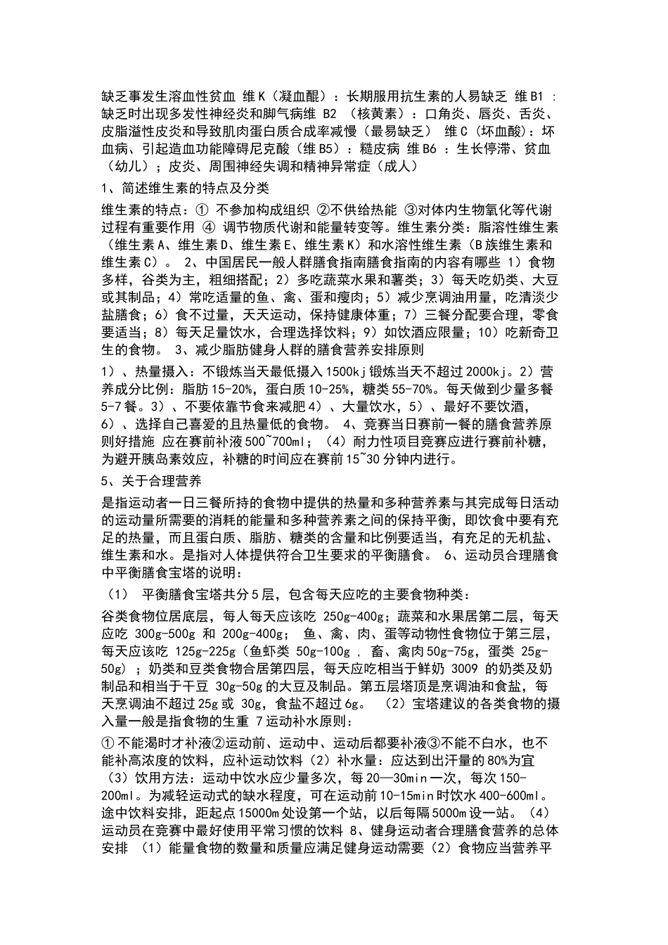 运动营养试题_第2页