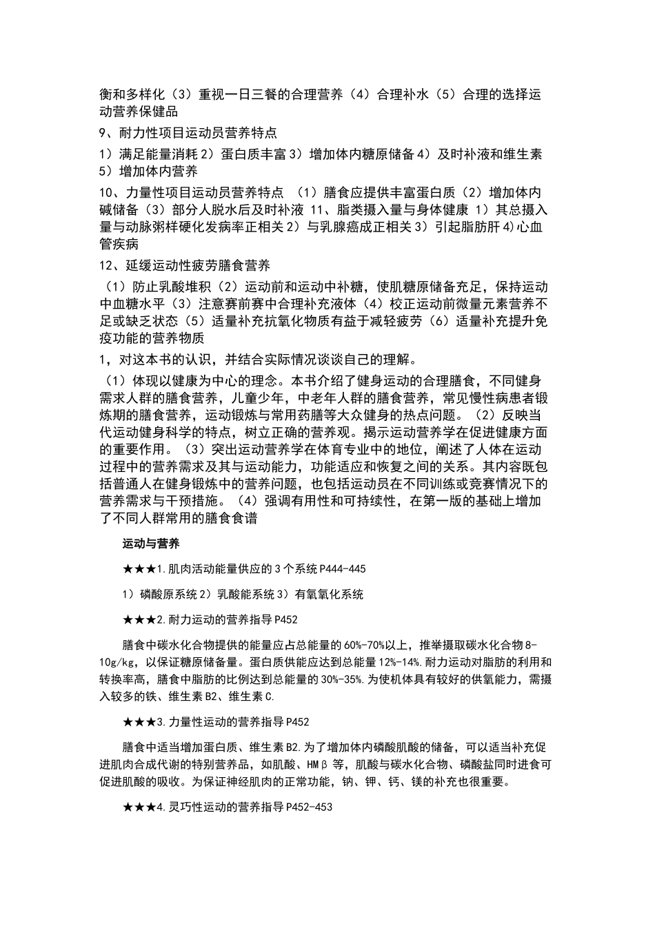 运动营养试题_第3页