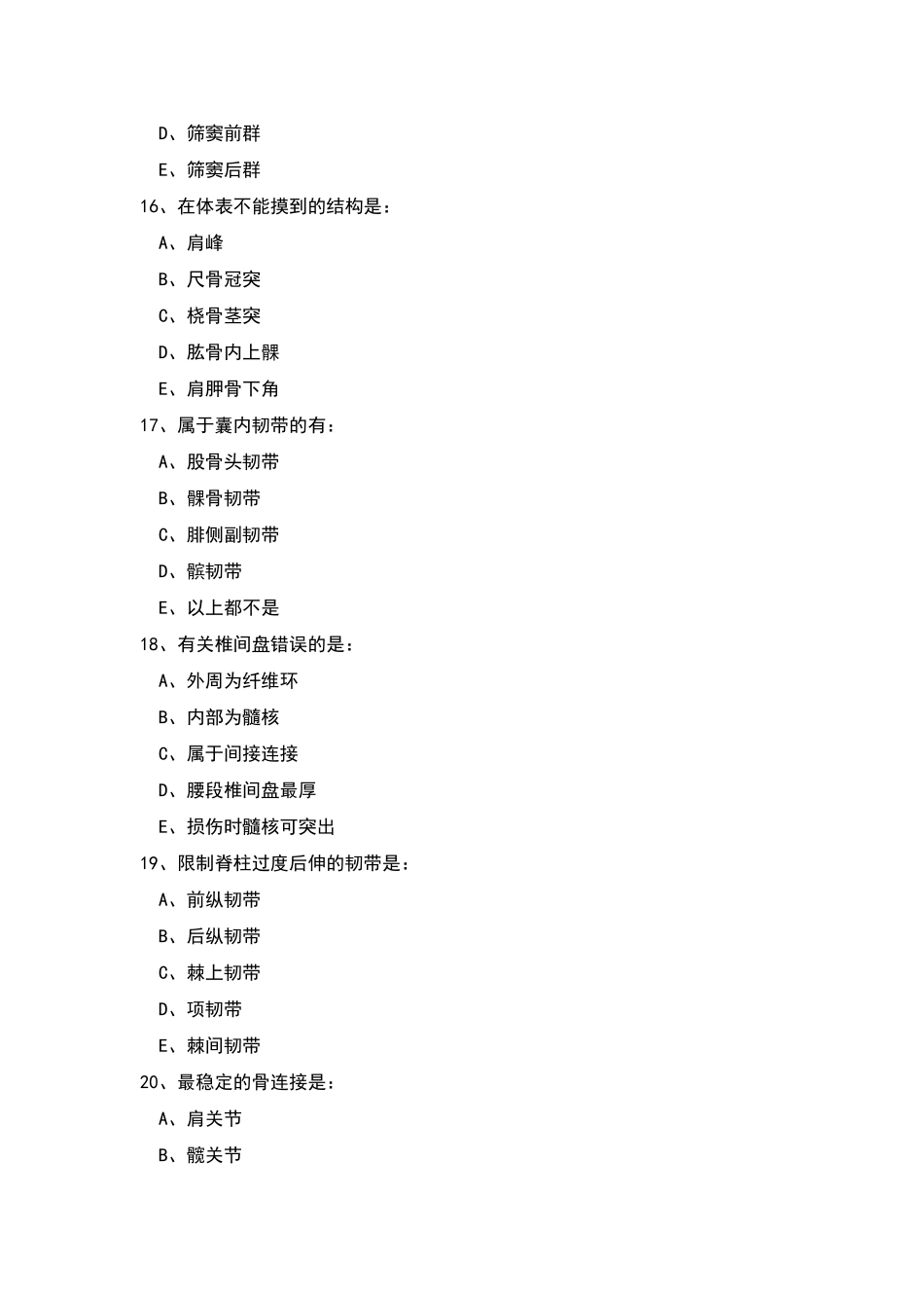 运动系统练习题及答案_第2页