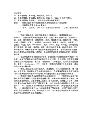 运动营养学考试题型