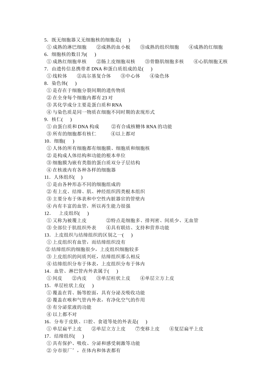 运动解剖学习题库之组织与运动系统_第2页