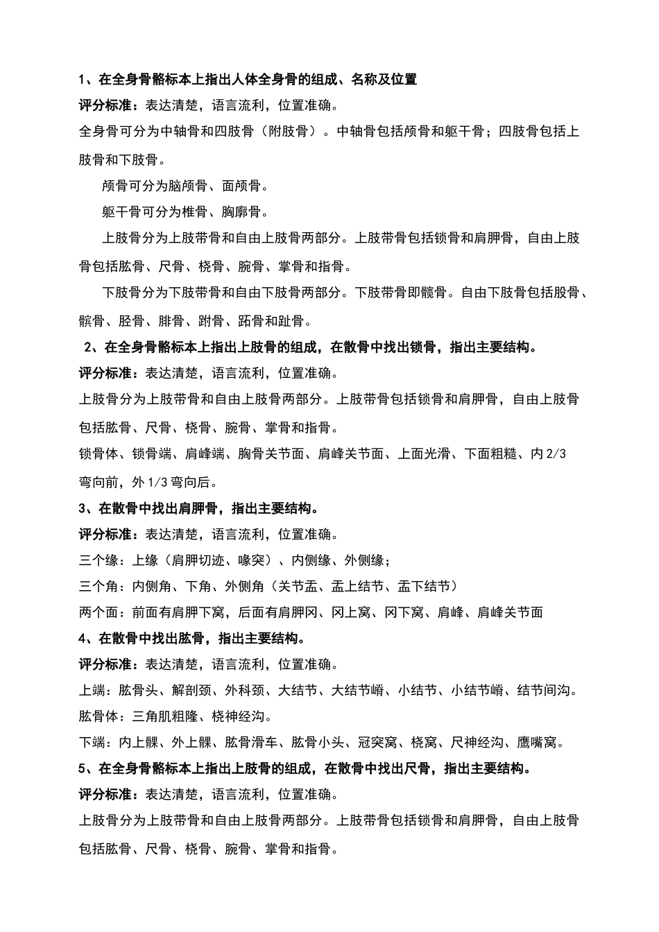 运动解剖学实验考核复习题和参考答案_第1页