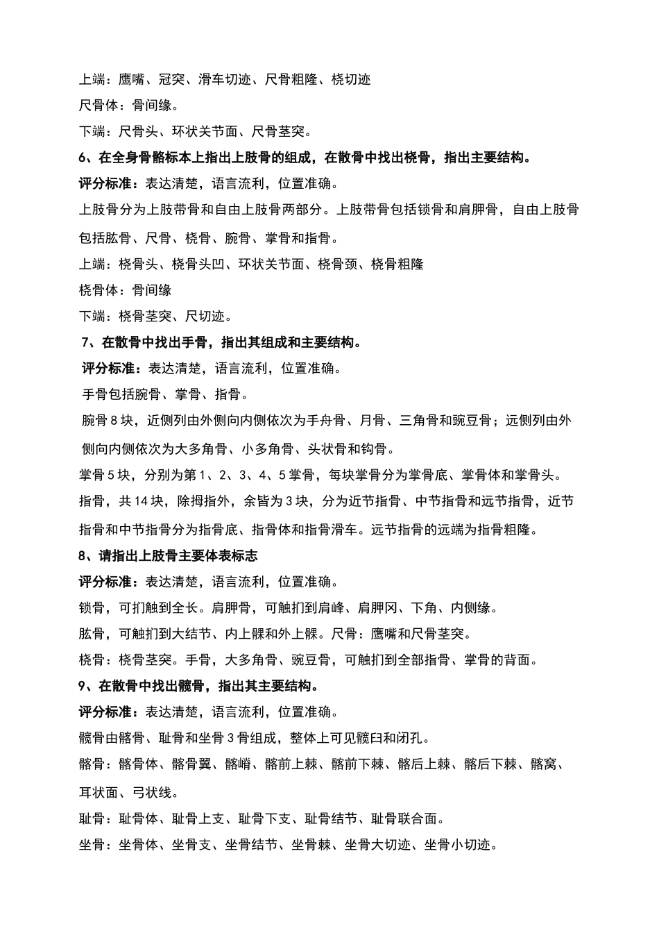 运动解剖学实验考核复习题和参考答案_第2页